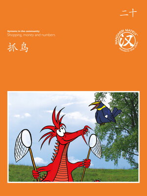 cover image of TBCR OR BK20 抓鸟 (Catch A Bird)